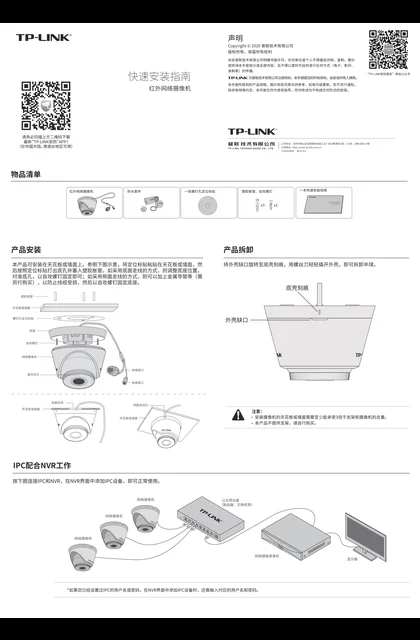 TP-LINK TL-IPC455HS-4 V1.1